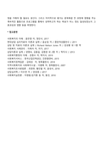 지역사회복지실천의 과정-2