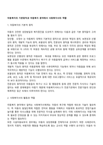 아동복지의 기본원칙과 아동복지 분야에서 사회복지사의 역할-2