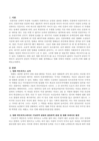 영화 히든피겨스를 보고 주인공들의 삶에서 기능론적 관점이 무엇인지 갈등론적 관점이 무엇인지 대해 생각해보고 영화 속-2