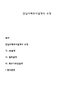 단일사례조사설계의 유형-1