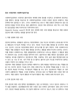 집단 사정단계의 사회복지실천기술-2