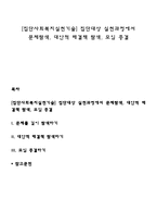 [집단사회복지실천기술] 집단대상 실천과정에서 문제탐색, 대안적 해결책 탐색, 모임 종결-1