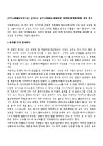 [집단사회복지실천기술] 집단대상 실천과정에서 문제탐색, 대안적 해결책 탐색, 모임 종결-2