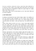 [집단사회복지실천기술] 집단대상 실천과정에서 문제탐색, 대안적 해결책 탐색, 모임 종결-3