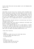 [집단사회복지실천기술] 집단대상 실천과정에서 문제탐색, 대안적 해결책 탐색, 모임 종결-4