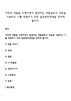 사회적 역할을 수행하면서 발생하는 역할갈등의 내용을 기술하고 이를 해결하기 위한 갈등관리전략을 정리해 봅시다-1