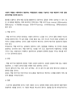 사회적 역할을 수행하면서 발생하는 역할갈등의 내용을 기술하고 이를 해결하기 위한 갈등관리전략을 정리해 봅시다-2