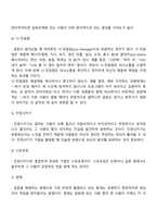 사회적 역할을 수행하면서 발생하는 역할갈등의 내용을 기술하고 이를 해결하기 위한 갈등관리전략을 정리해 봅시다-3