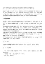 [집단사회복지실천기술] 집단대상 실천과정에서 사회복지사의 역할과 기술-2