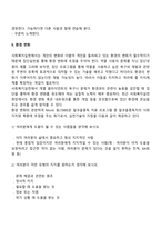 [집단사회복지실천기술] 집단대상 실천과정에서 사회복지사의 역할과 기술-4