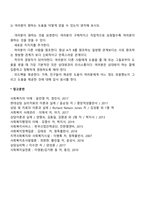 [집단사회복지실천기술] 집단대상 실천과정에서 사회복지사의 역할과 기술-5