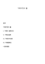 가족사정의 틀-1