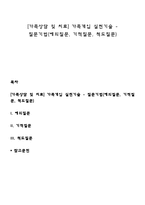 [가족상담 및 치료] 가족개입 실천기술 - 질문기법(예외질문, 기적질문, 척도질문)-1