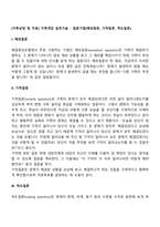 [가족상담 및 치료] 가족개입 실천기술 - 질문기법(예외질문, 기적질문, 척도질문)-2