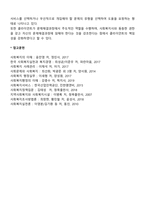 사회복지실천의 이념과 철학-6