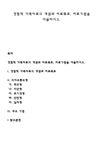 경험적 가족치료의 개념과 치료목표, 치료기법을 서술하시오-1