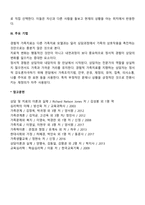 경험적 가족치료의 개념과 치료목표, 치료기법을 서술하시오-4