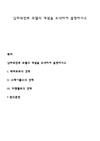 임파워먼트 모델의 개념을 요약하여 설명하시오-1