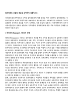임파워먼트 모델의 개념을 요약하여 설명하시오-2