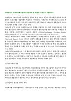 사례관리가 지역사회복지실천에 등장하게 된 배경은 무엇인지 서술하시오-2