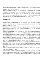 지역사회복지 추진체계를 사회복지협의회 지역사회복지협의체 공동모금을 중심으로 자세히 설명하시오-3