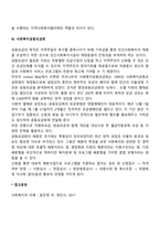 지역사회복지 추진체계를 사회복지협의회 지역사회복지협의체 공동모금을 중심으로 자세히 설명하시오-4