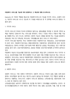 아동복지 서비스를 기능에 따라 분류하고 그 특성에 대해 조사하시오-2