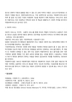 아동복지 서비스를 기능에 따라 분류하고 그 특성에 대해 조사하시오-3