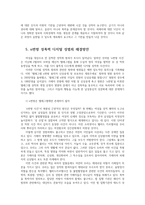 N번방의 성폭력의 문제점과 디지털 성범죄 해결방안0k-8