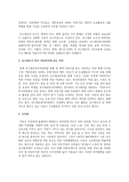 [아동복지론] 우리나라 아동복지에 중요한 역할을 하여 온 해외원조기관 중 한 군데를 정하여 주요 활동-3