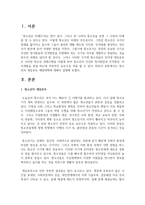 [청소년문화] 청소년의 게임중독 예방대책에 대해서 설명하세요- 현재 정부에서 시행하지 않는 정책-2