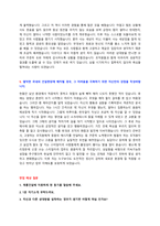 계룡건설 신입사원 공개채용 자기소개서 + 면접질문모음-3