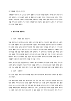 가족발달주기의 주요 개념과 가족발달주기별 발달과제를 설명하고, 가족발달주기별 사회복지적 개입방안에 대해 서술하시오-2