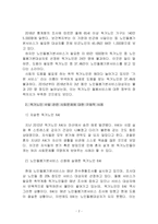 독거노인의 수발에 대해 사회문제로 접근하여, 구체적인 사례와 함께 해결방안을 논리적으로 서술하시오-2