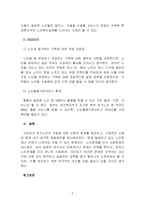 독거노인의 수발에 대해 사회문제로 접근하여, 구체적인 사례와 함께 해결방안을 논리적으로 서술하시오-3