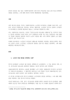 본인이 관심을 갖고 있는 사회복지분야의 신문기사나 학술자료 등을 5개 이상 검색하여 내용을 정리하고, 그에 대한 본인의 의견과 해결방안을 서술하세요-1