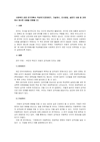 사회복지 관련 연구계획서 작성하기(문제제기, 가설제시, 조사방법, 설문지 내용 등 과제에서 제시한 내용을 포함할 것)-1