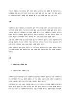 사회복지현장에서 노동조합 설립 활성화를 할 수 있는 방법에 대해 연구 분석 하시오-1