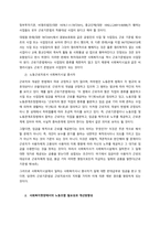 사회복지현장에서 노동조합 설립 활성화를 할 수 있는 방법에 대해 연구 분석 하시오-2