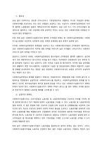 사회복지현장에서 노동조합 설립 활성화를 할 수 있는 방법에 대해 연구 분석 하시오-3