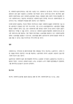 사회복지현장에서 노동조합 설립 활성화를 할 수 있는 방법에 대해 연구 분석 하시오-4