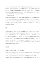 사회조사에 있어서 자료수집 방법에 대해 서술하고 장단점을 비교 분석하시오-4