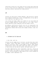 사회조직으로의 지역사회 5가지 기능의 개념과 우리나라의 지역사회 내에서 실제로 적용되고 있는 지역사회 기능의 5가지 사례를 분석하고-1