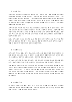 사회조직으로의 지역사회 5가지 기능의 개념과 우리나라의 지역사회 내에서 실제로 적용되고 있는 지역사회 기능의 5가지 사례를 분석하고-2