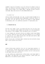 사회조직으로의 지역사회 5가지 기능의 개념과 우리나라의 지역사회 내에서 실제로 적용되고 있는 지역사회 기능의 5가지 사례를 분석하고-3