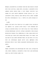 신뢰보호원칙과 자기구속원칙의 공통점과 차이점에 대하여 서술하시오-2