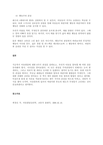 아동발달에 대한 이론적 관점을 비교하고, 각 발달이론이 아동양육에 대해 제공하는 시사점이 무엇인지에 대해 논의해 봅니다-3