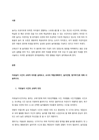 어린이집을 방문하여 유아의 실내 및 실외놀이 환경의 특징을 관찰하고, 이러한 놀이환경이 유아의 놀이 발달에 어떠한 영향을 주는지 서술하시오-1