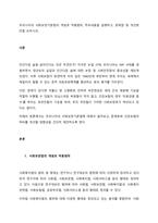 우리나라의 사회보장기본법의 개념과 적용범위, 주요내용을 설명하고, 문제점 및 개선방안을 논하시오-1