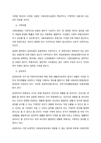 우리나라의 사회보장기본법의 개념과 적용범위, 주요내용을 설명하고, 문제점 및 개선방안을 논하시오-3
